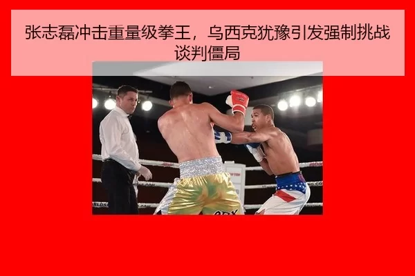 zhang-zhi-lei-chong-ji-zhong-liang-ji-quan-wang-wu-xi-ke-you-yu-yin-fa-qiang-zhi-tiao-zhan-tan-pan-jiang-ju-3-674.jpg