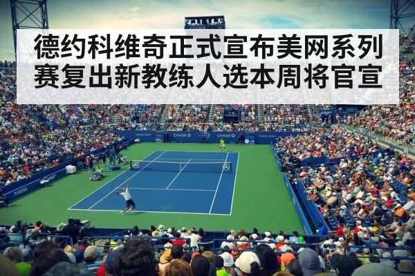 US Open hard court