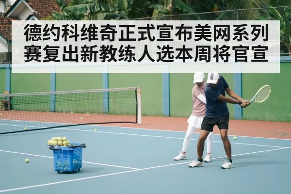 tennis coach