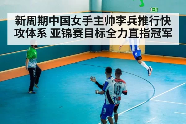 handball fast break attack